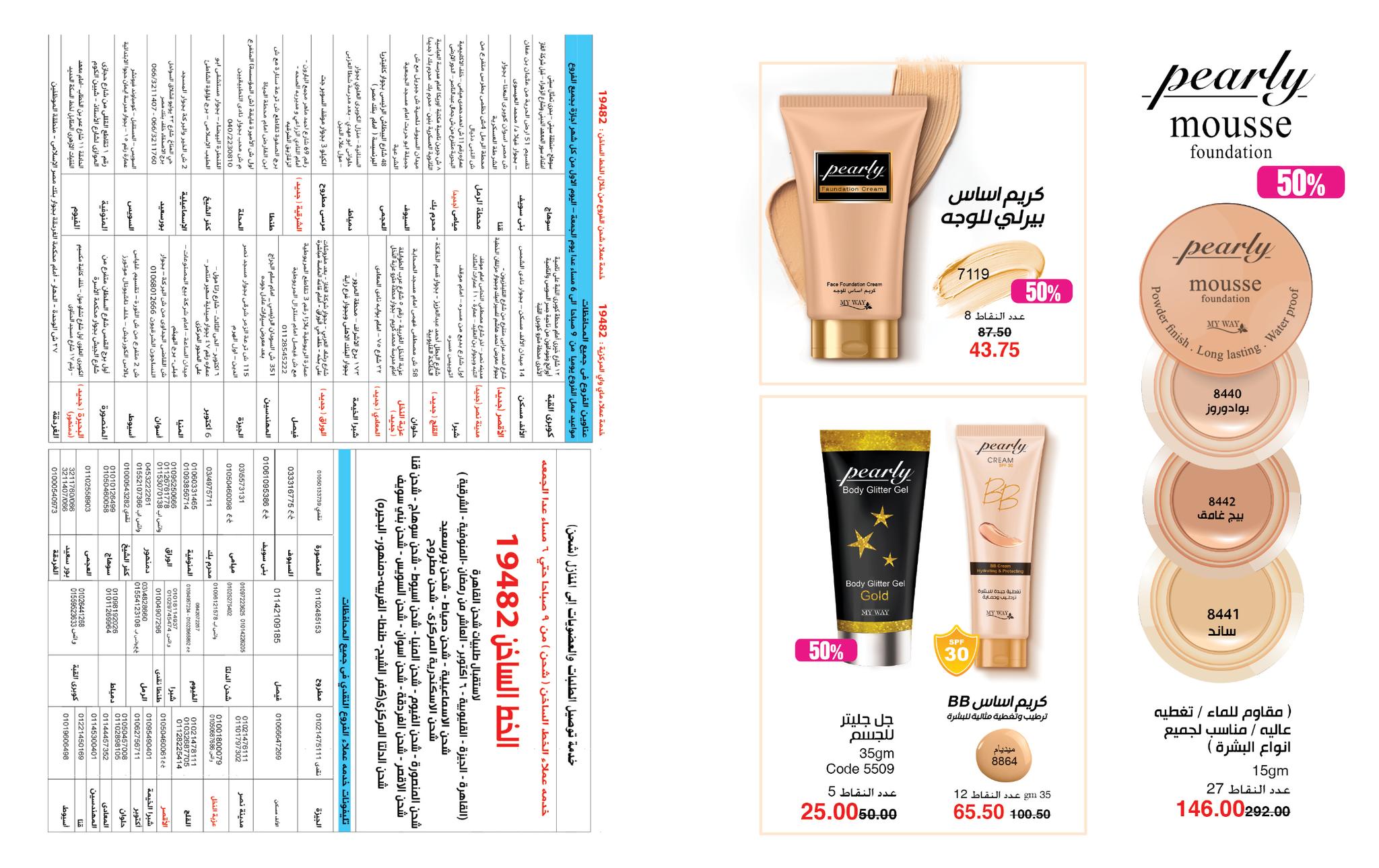 myway offers from 27apr to 29apr 2025 عروض ماى واى من 27 إبريل حتى 29 إبريل 2025 صفحة رقم 24